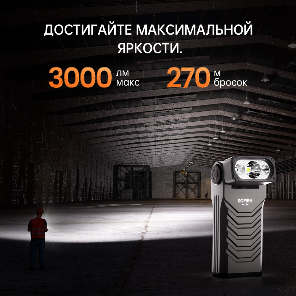 SOFIRN ST2 3000lm сильным светом фонарик , 6000K белый красный УФ свет 3 в 1, вращающийся на 90 , магнитный светильник, подходящий для наружного освещения и обслуживания автомобилей