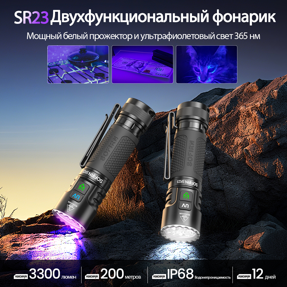 Sofirn SR23 EDC 3000LM 6500K Фонарик 365 нм UV SST08 21700 Перезаряжаемый через USB-C с двойным переключателем