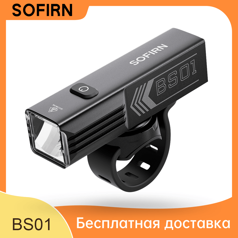 SOFIRN BS01 HP50.1 6000K-6500K Велосипедный фонарь 2000лм 21700