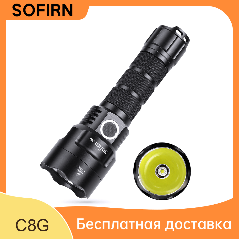 SOFIRN C8G 6000K 2000лм Фонарик аккумуляторный тактический 21700 18650 светодиодный мощный фонарь
