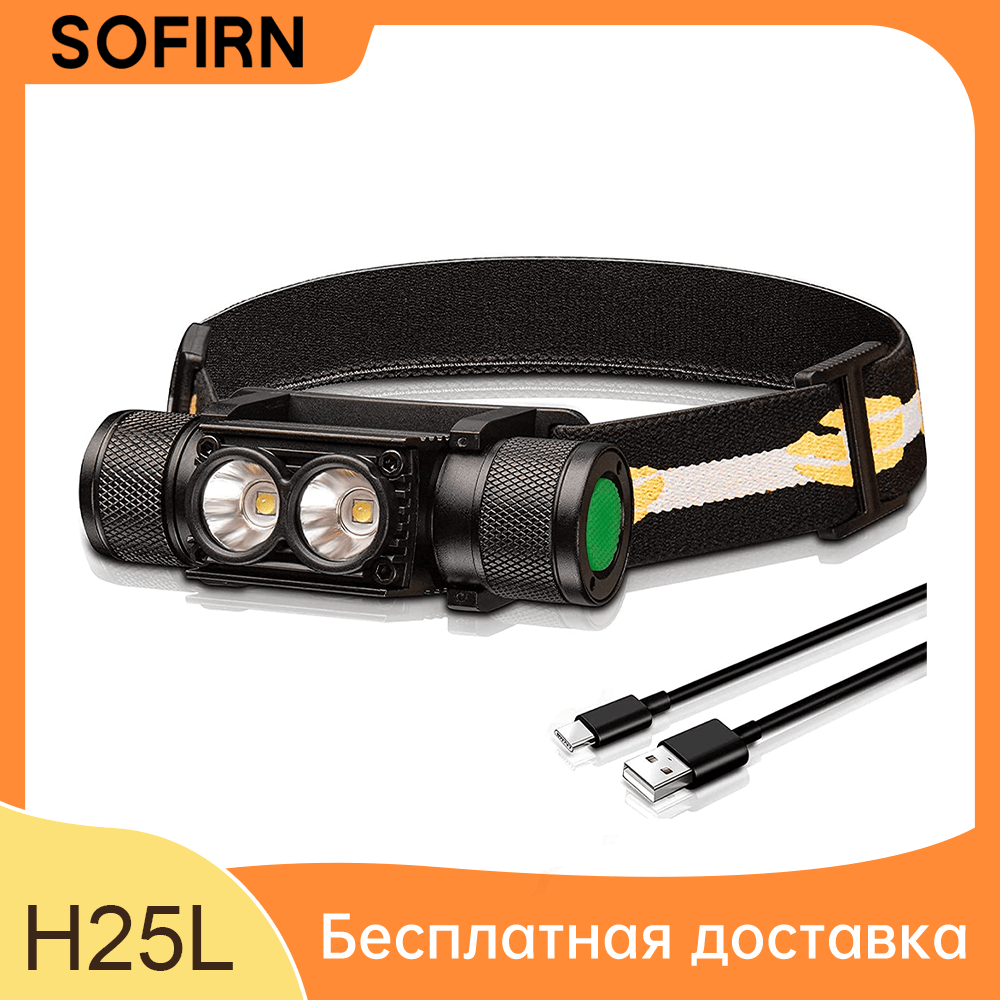 SOFIRN H25L 5000K Налобный фонарь 18650 аккумуляторный 1000лм LH351D 90CRI