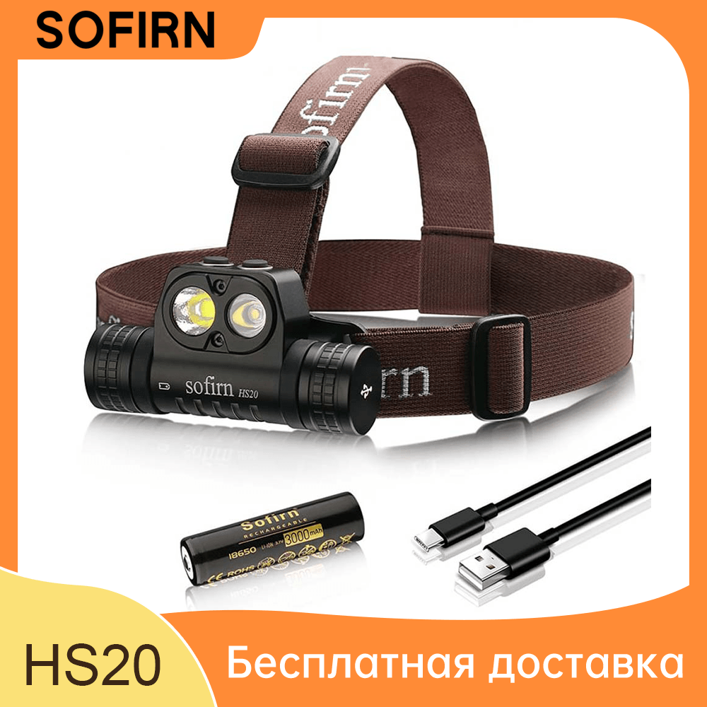 SOFIRN HS20 SFT40 6000K 2400лм USB C перезаряжаемый налобный  фонарь 18650 налобный