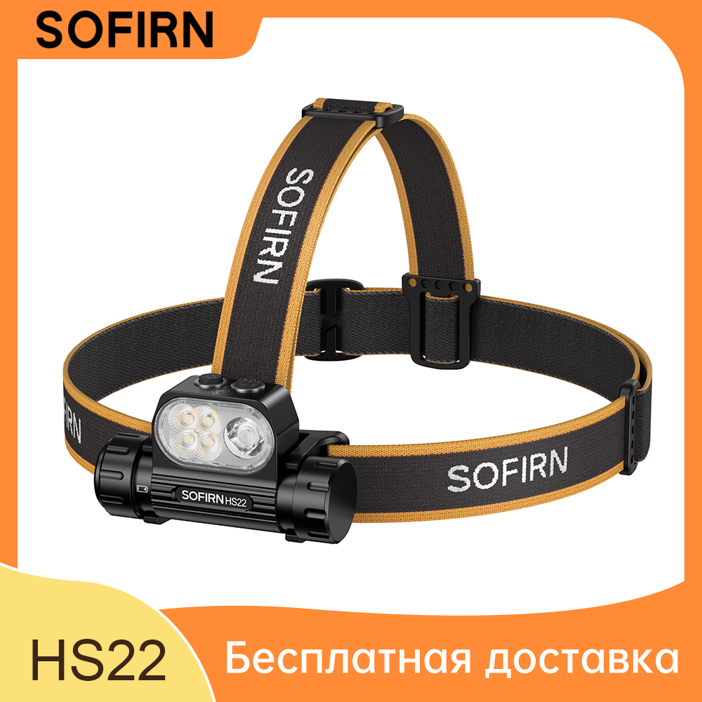 SOFIRN HS22 2500lm Налобный фонарь с несколькими источниками света SFT25R, перезаряжаемый на 6000 К, с двойным переключателем теплого света на 2700 К