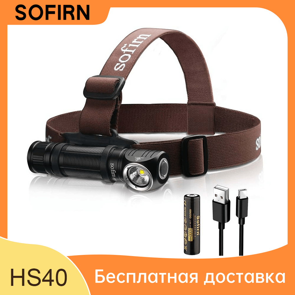 SOFIRN HS40 SST40 фонарь холодный белый 6000K налобный мощный фонарик 2000лм аккумуляторный 18650 Type-C