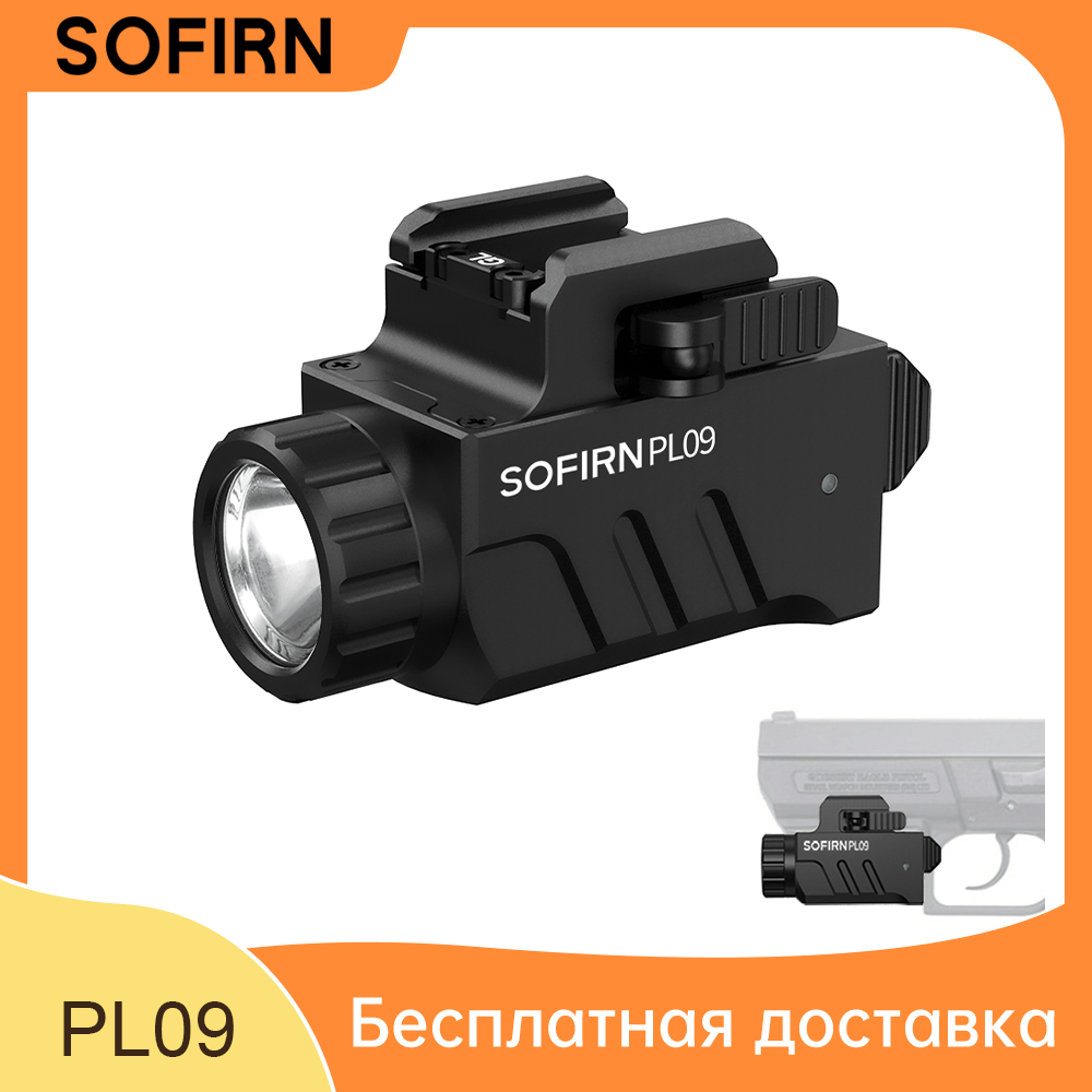 SOFIRN PL09 1600LM перезаряжаемый фонарь быстросъемный тактический фонарь с двойным переключателем