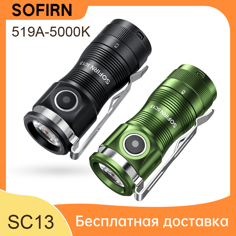 SOFIRN SC13 519A LED 1300лм Мини Тактический фонарик 18350 5000K Аккумуляторный фонарь для ключей