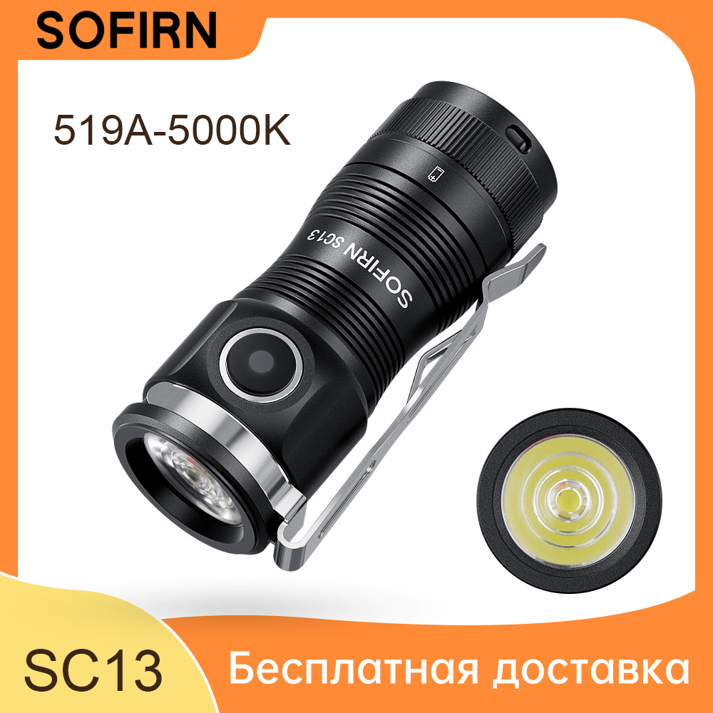 SOFIRN SC13 519A LED 1300лм Мини Тактический фонарик 18350 5000K Аккумуляторный фонарь для ключей