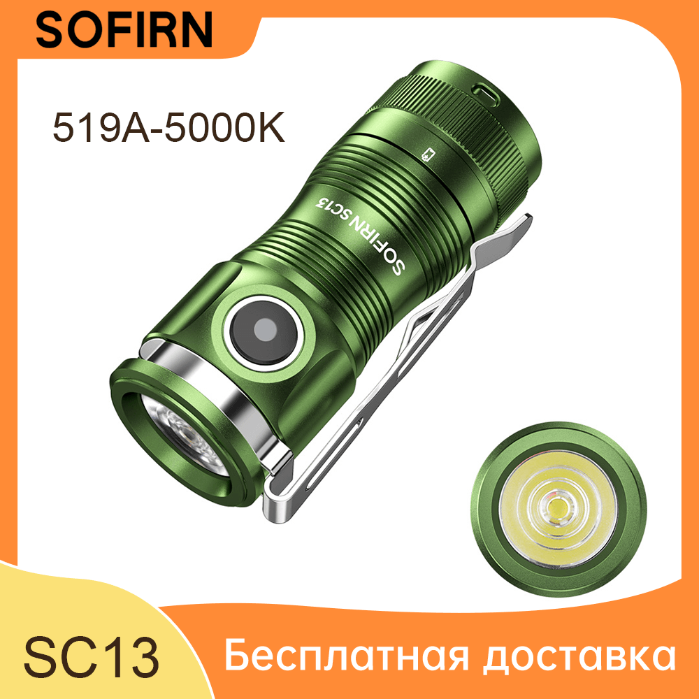 SOFIRN SC13 519A LED 1300лм Мини Тактический фонарик 18350 5000K Аккумуляторный фонарь для ключей