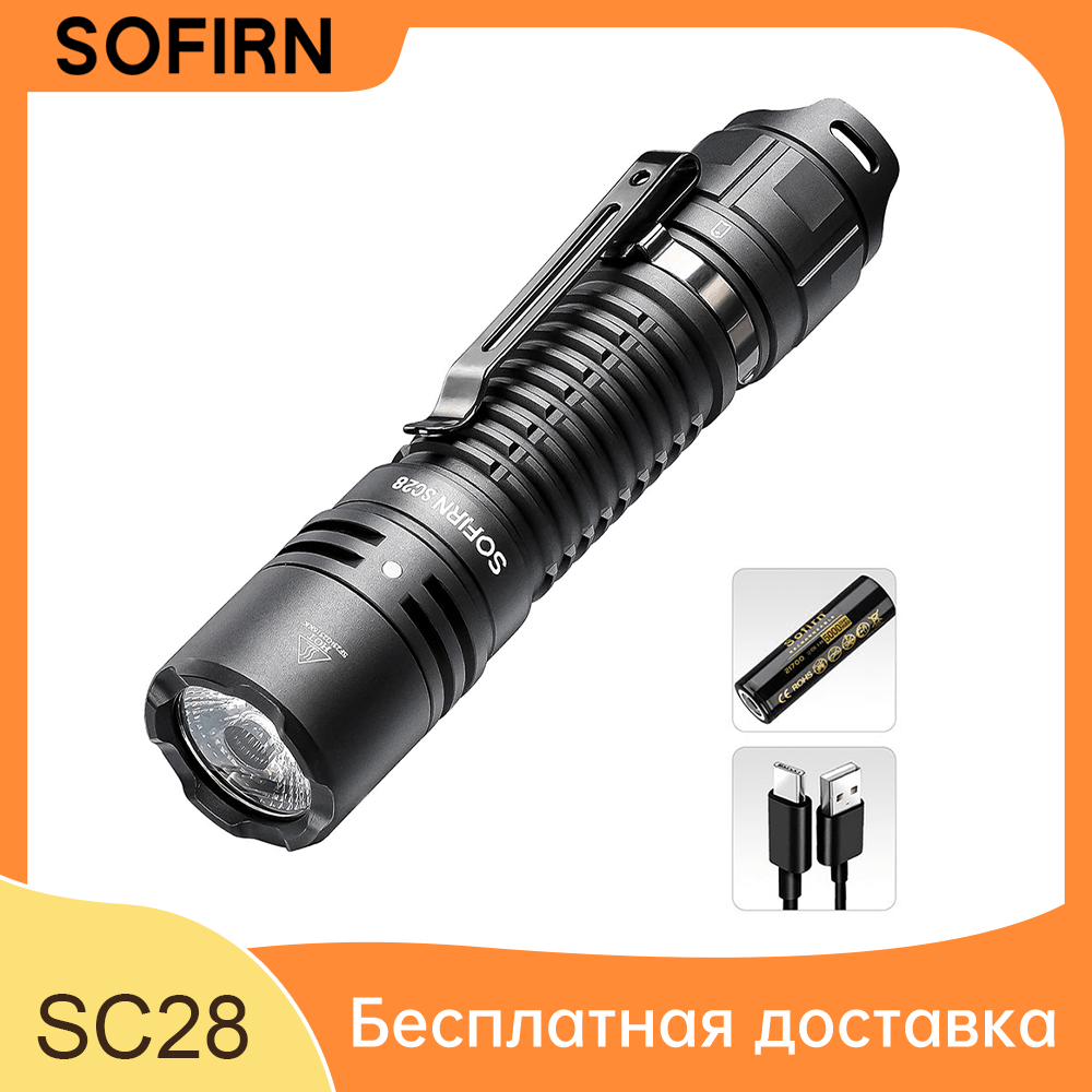 SOFIRN SC28 XHP50B 6000K Type-C Перезаряжаемый тактический фонарик 2800лм аккумулятор 21700