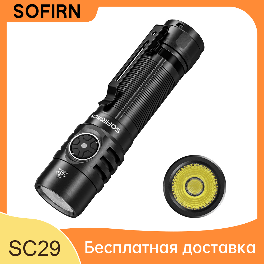 SOFIRN SC29 XHP50B Type-C перезаряжаемый ручной фонарик 21700 для кемпинга мощный 3000лм