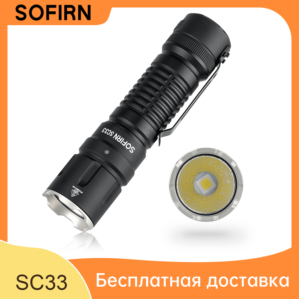 SOFIRN SC33 XHP70D Тактический фонарик 5200лм 21700 мощный светодиодный аккумуляторный фонарь Type-C