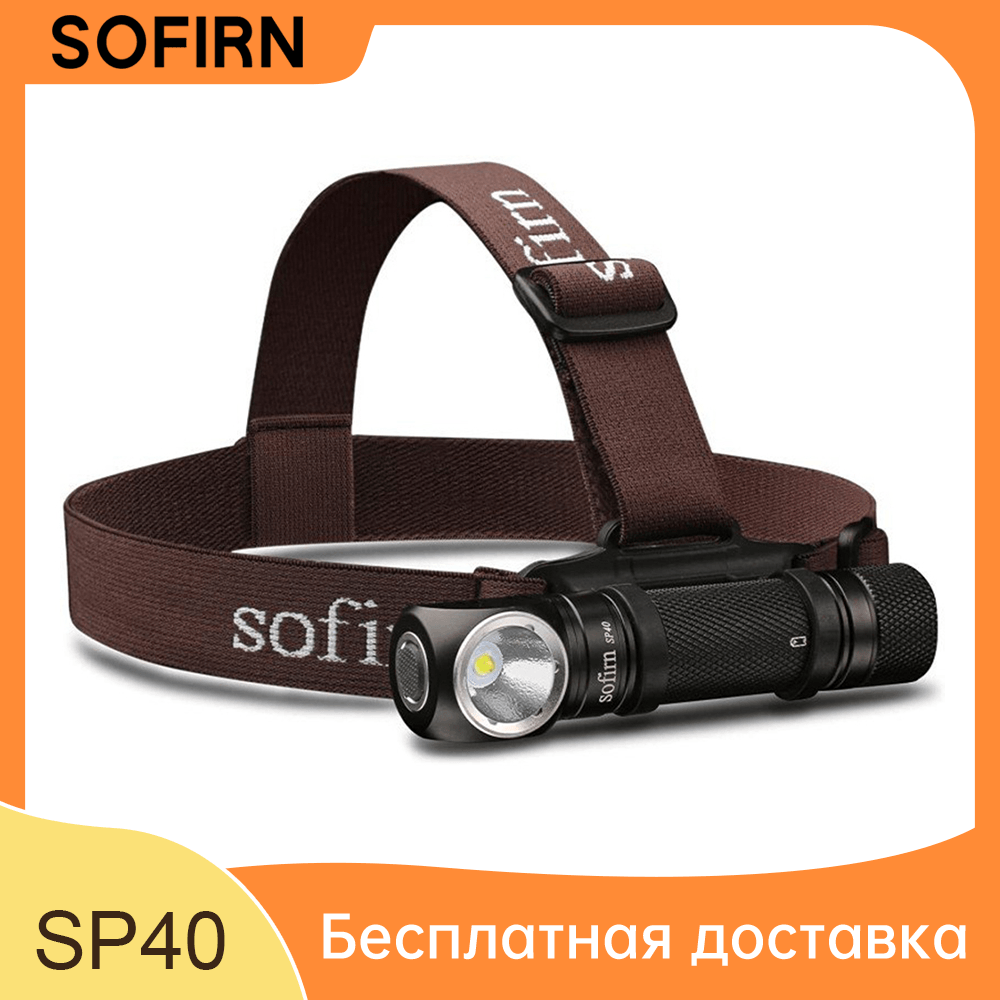 SOFIRN SP40 1200lm Налобный фонарь XPL LED,18650 Type C перезаряжаемый фонарик 5000K с индикатором мощности, Магнитный хвост