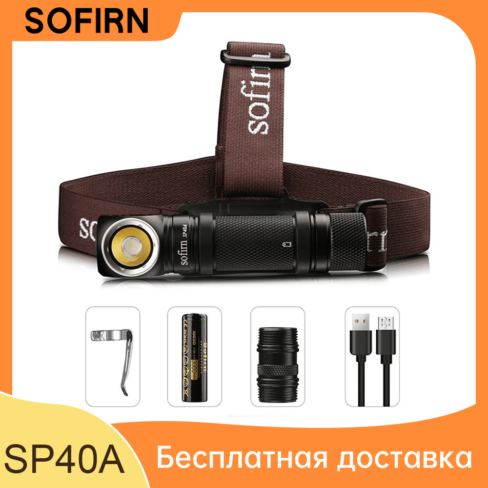 SOFIRN SP40A TN3535 налобный фонарь 1200лм Type-C перезаряжаемый 18650 Аккумуляторный