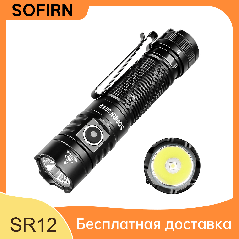 SOFIRN SR12 6000-6500K EDC фонарик 1450LM Мощный свет 18650 USB C Перезаряжаемый фонарь IP68