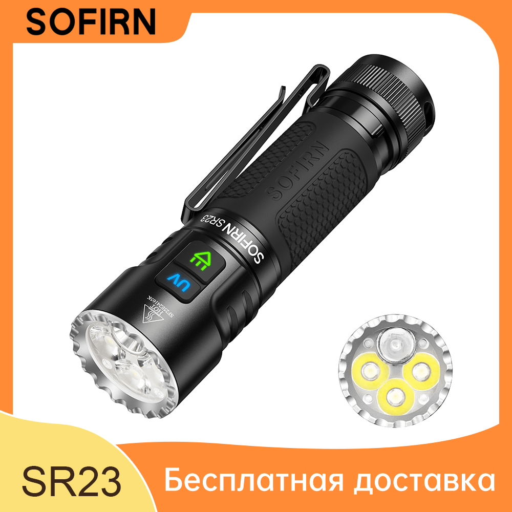 SOFIRN SR23 EDC 3000LM 6500K Фонарик 365 нм UV SST08 21700 Перезаряжаемый через USB-C с двойным переключателем