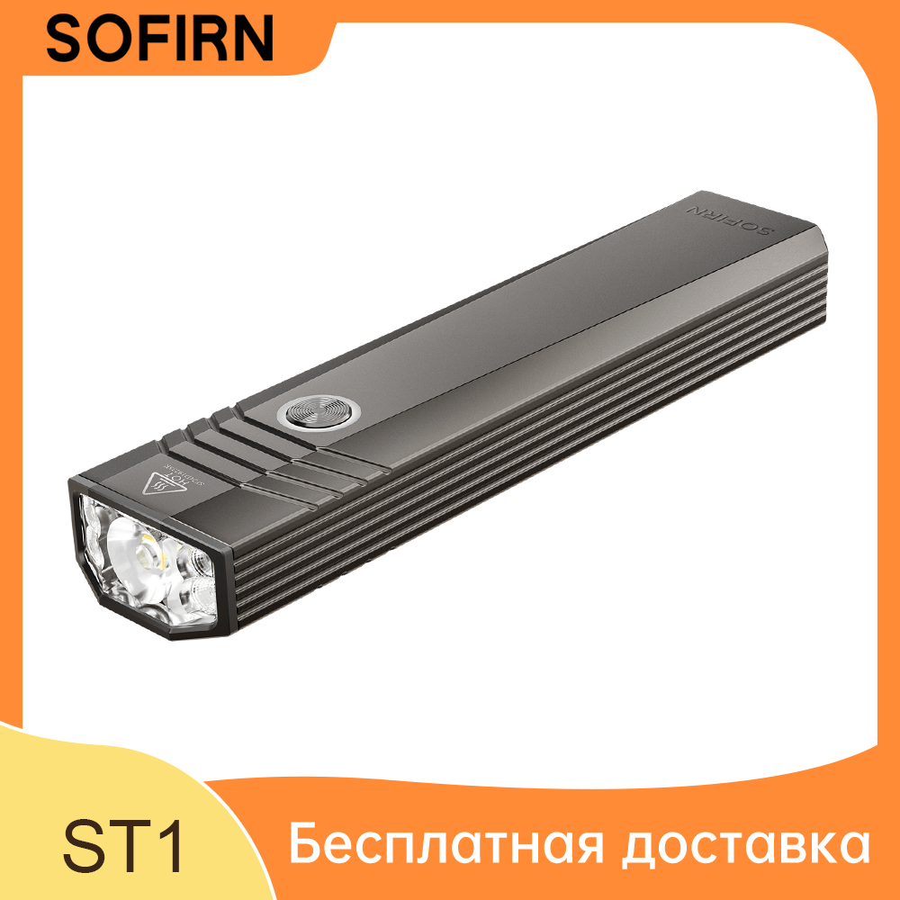 Sofirn ST1 1500lm Плоский фонарик SFT25R 5000K-6500K Белый свет, перезаряжаемый Type-C, серый