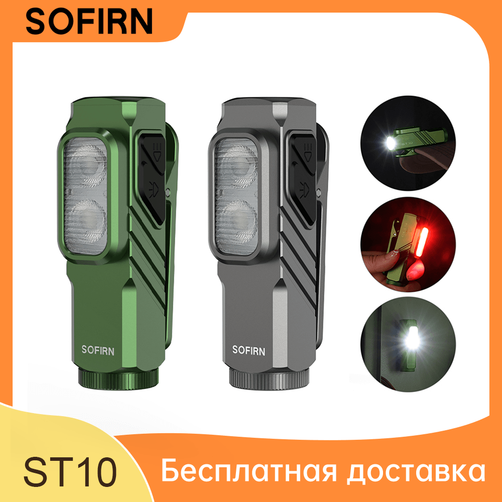 SOFIRN ST10 Мини-зажимной фонарик 1000лм с белым и красным светом двойной источник света двойной переключатель