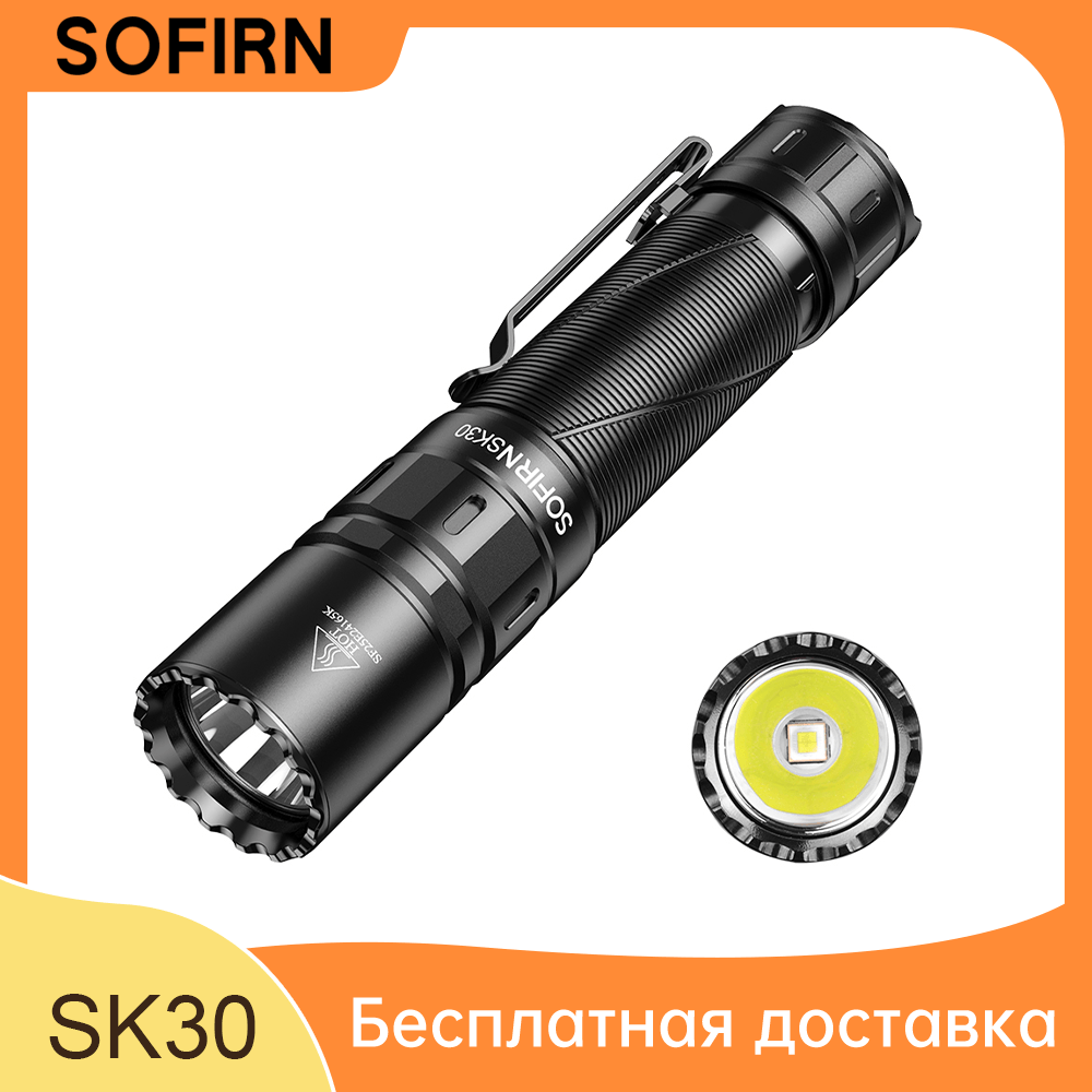 SOFIRN SK30 2800LM Тактический фонарь SFT70 LED 6500K 21700 USB C Перезаряжаемый двойным переключателем