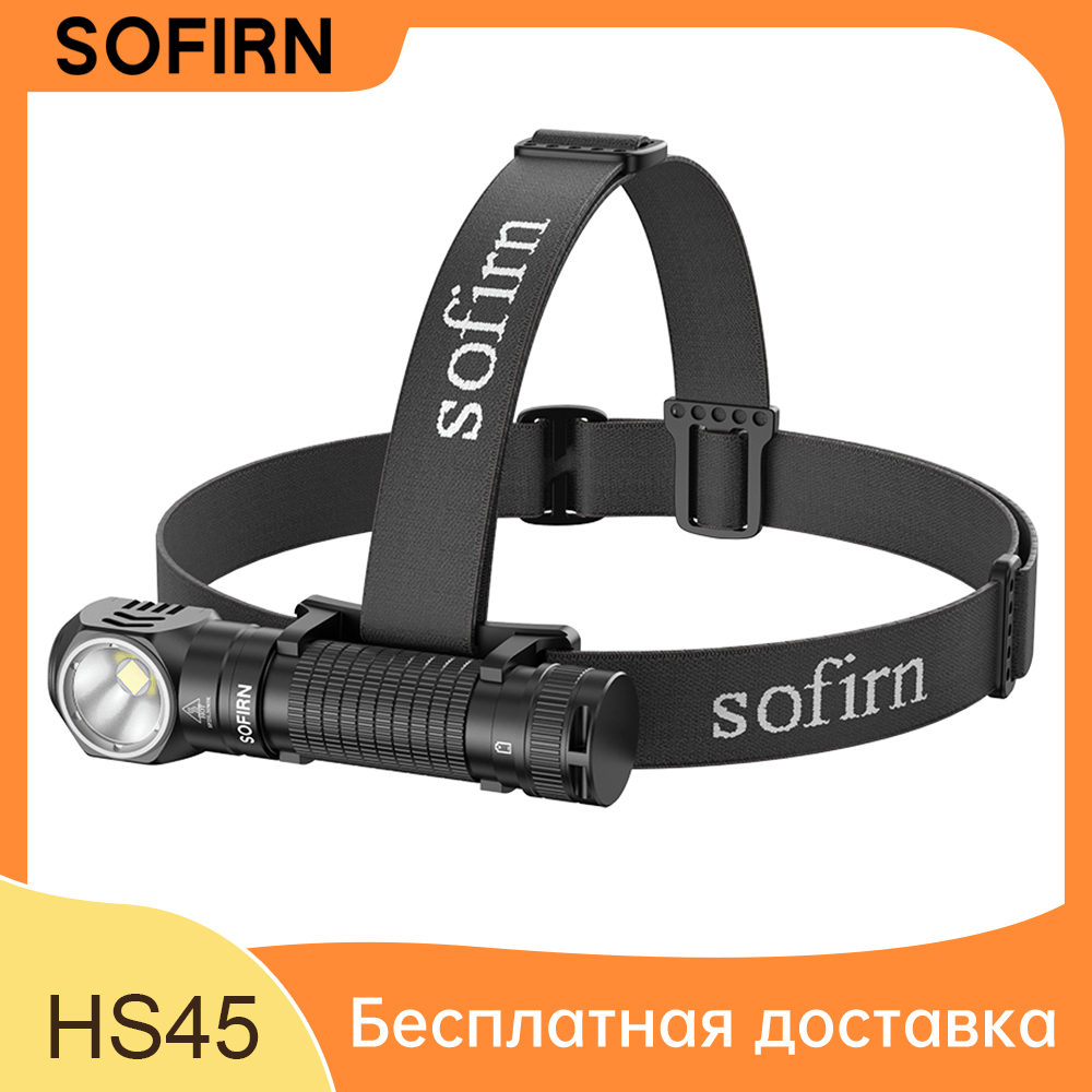SOFIRN HS45 3200лм Яркий фонарик 6000K Холодный белый свет с охлаждающим вентилятором
