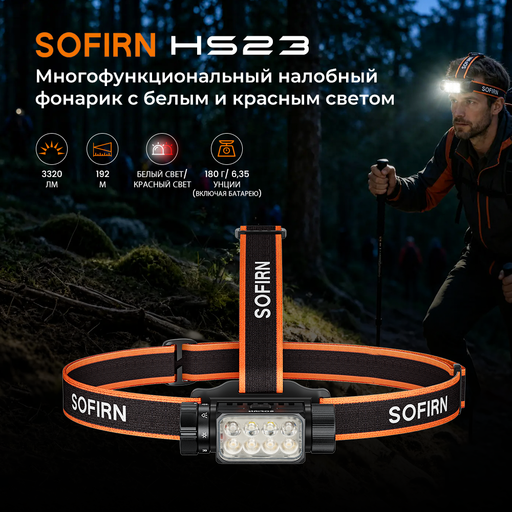 Sofirn HS23 налобный фонарь 3320lm мощный уличный перезаряжаемый фонарик 5000K-6500K Красный свет с магнитным хвостовиком