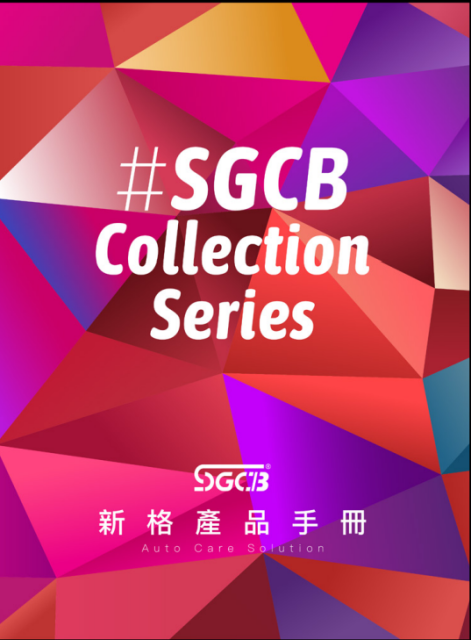SGCB Product Manual Auto Care All Products Instruction Catalog,GUANGZHOU SGCB CO.,LTD,SGCB Product Manual For 2025