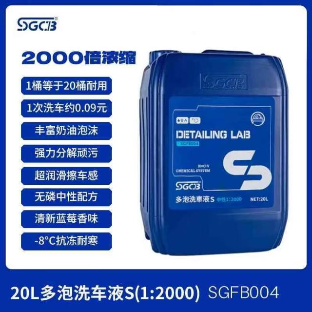 SGCB 500ml Foam S Shampoo 1:2000 Dilution Portable Auto Deep Manual,GUANGZHOU SGCB CO.,LTD,SGCB 1:2000 Foam S Shampoo - Wholesale Car Wash Chemicals