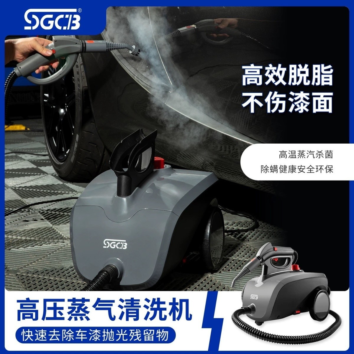 SGCB Steam Cleaner High Temperature Auto Interior Exterior Dirt Smell,GUANGZHOU SGCB CO.,LTD,SGCB Steam Cleaner High Temperature Auto Interior Exterior Dirt Smell