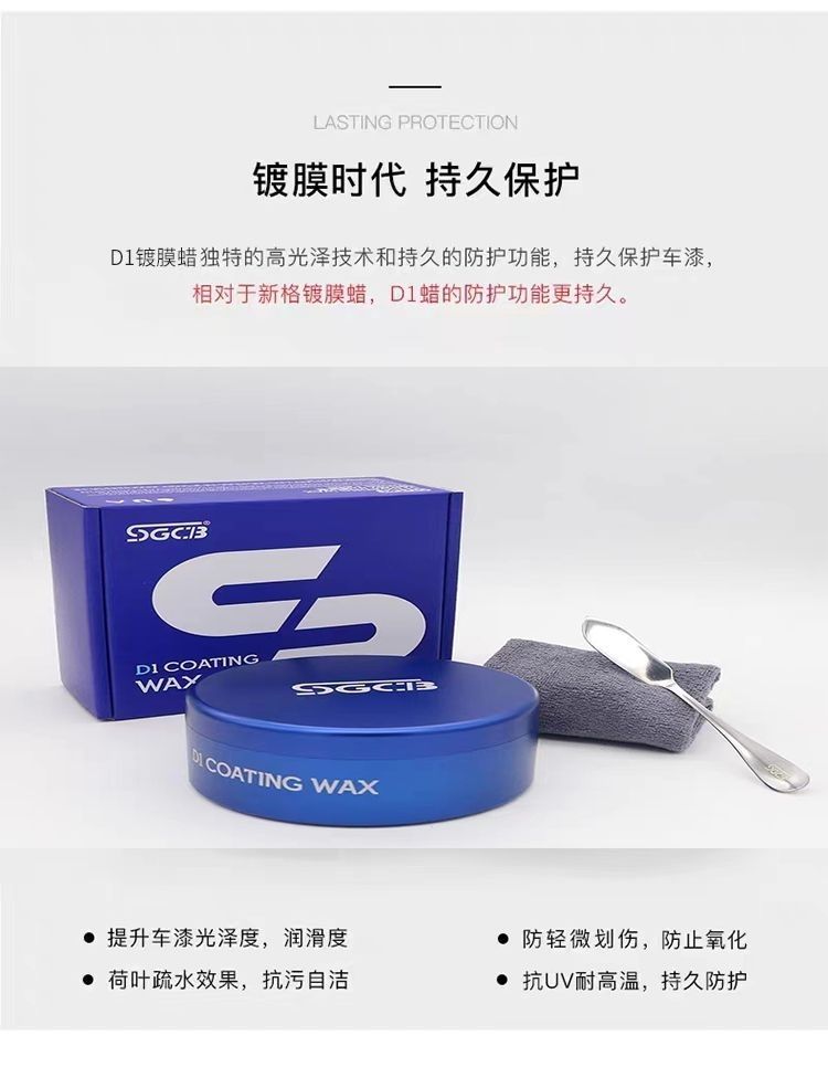 SGCB D1 Coating Wax High Gloss Auto Paint Surface Protective,GUANGZHOU SGCB CO.,LTD,D1 Coating Wax a 200g solution offering durability for 4-6 car washes