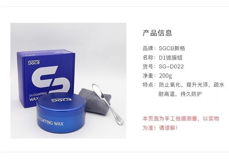 SGCB D1 Coating Wax High Gloss Auto Paint Surface Protective,GUANGZHOU SGCB CO.,LTD,D1 Coating Wax a 200g solution offering durability for 4-6 car washes