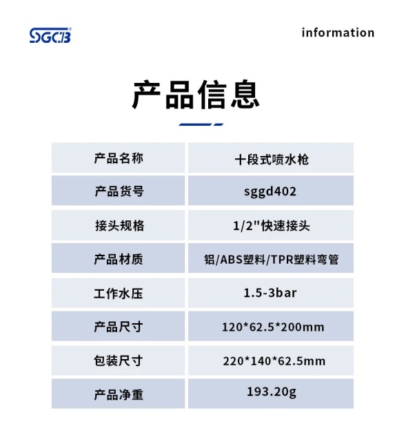SGCB 10-Pattern Nozzle Water Gun(SE)  Auto Cleaning Water Gun Washing,GUANGZHOU SGCB CO.,LTD,10-Pattern Nozzle Water Gun(SE)