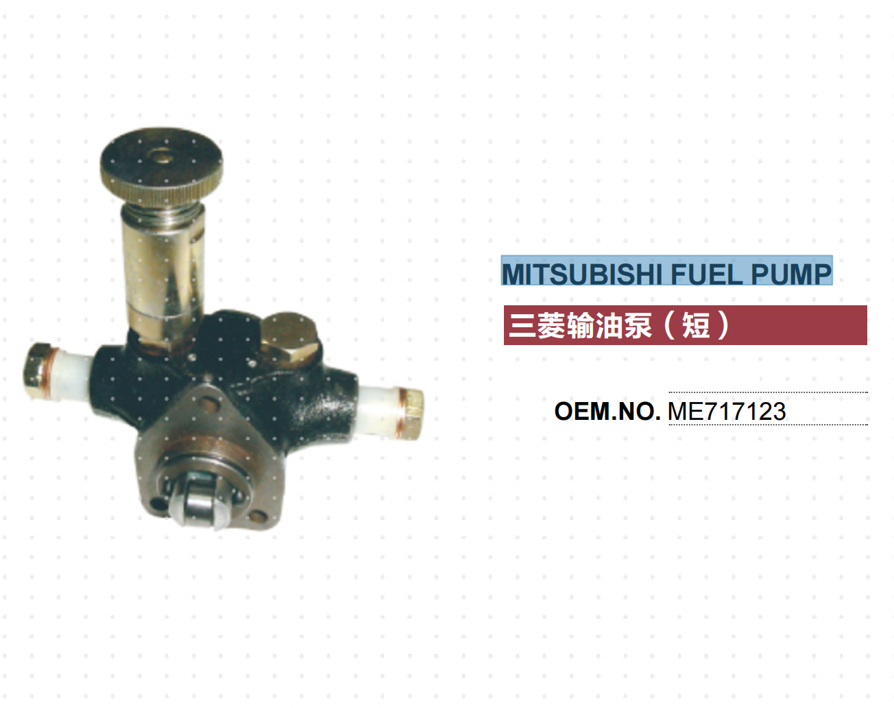MITSUBISHI FUSO TRUCK MITSUBISHI FUEL PUMP ME717123