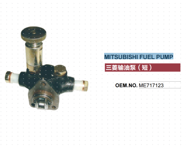MITSUBISHI FUSO TRUCK MITSUBISHI FUEL PUMP ME717123