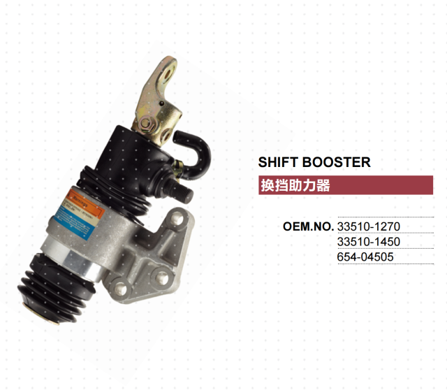 HINO 500 RANGER TRUCK SHIFT BOOSTER 654-04505 33510-1270 33510-1450