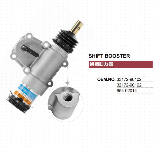 NISSAN DIESEL UD TRUCK SHIFT BOOSTER 654-02014 33172-90102 32172-90102