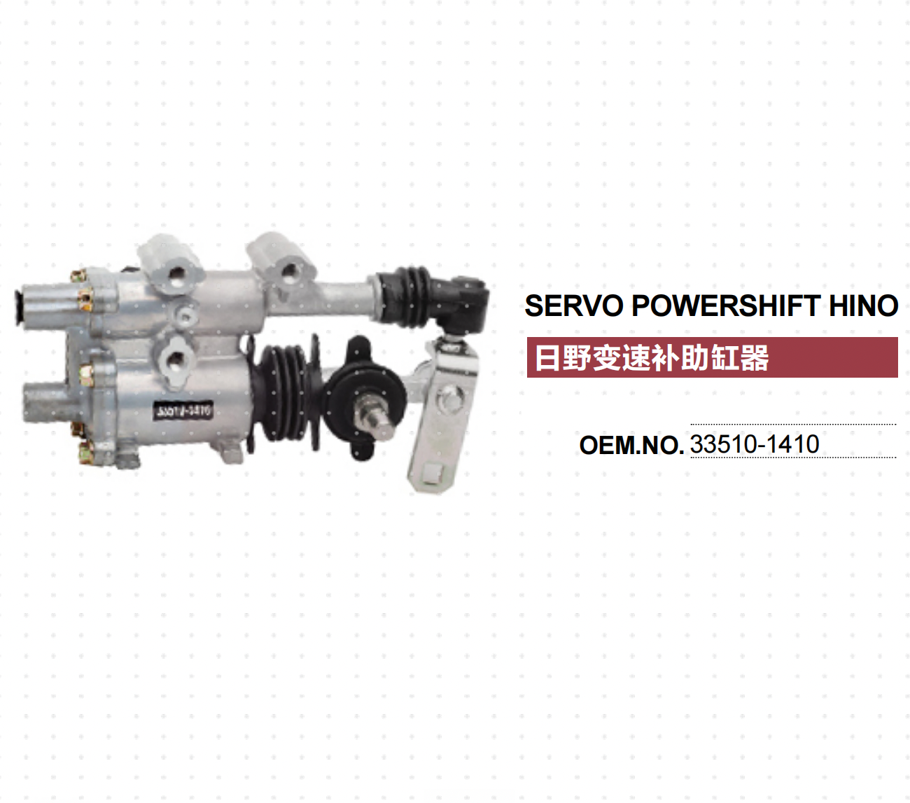 HINO GEARBOX SHIFT BOOSTER SERVO POWERSHIFT 33510-1410 335101410