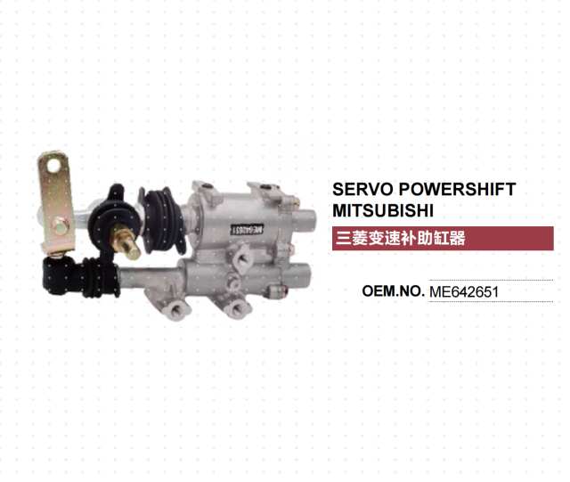 MITSUBISHI FUSO GEARBOX SHIFT BOOSTER SERVO POWERSHIFT ME642651