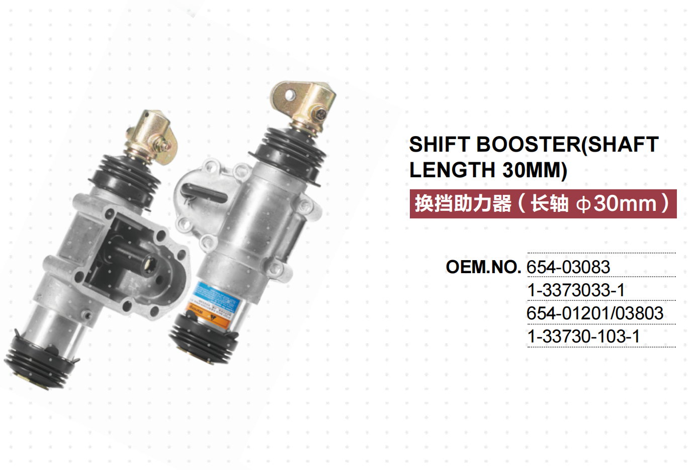 ISUZU TRUCK SHIFT BOOSTER 654-03083 1-3373033-1 654-01201 1-33730103-1 30MM
