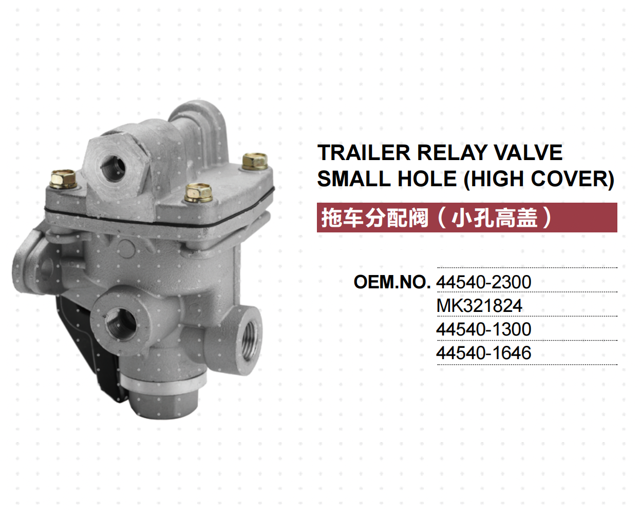HINO MITSUBISHI TRUCK BRAKE RELAY VALVE 44540-1300 44540-2300 MK321824