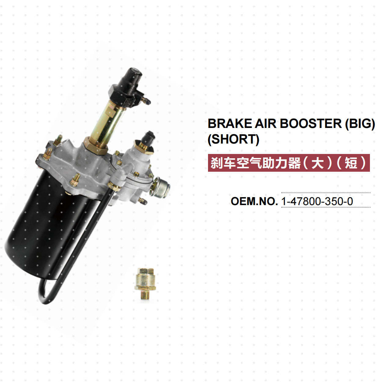 ISUZU TRUCK BRAKE BOOSTER 1-47800315-0 1-47800-350-0 1478003500