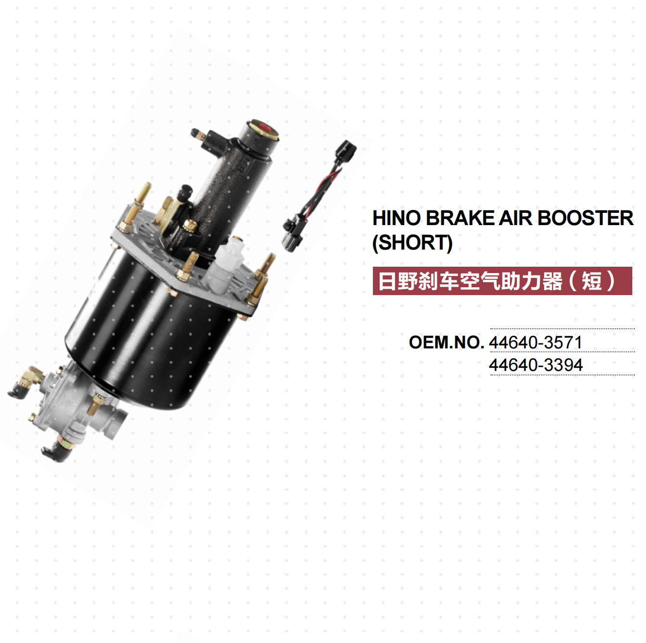HINO PROFIA K13C TRUCK BRAKE BOOSTER 44640-3571 44640-3394