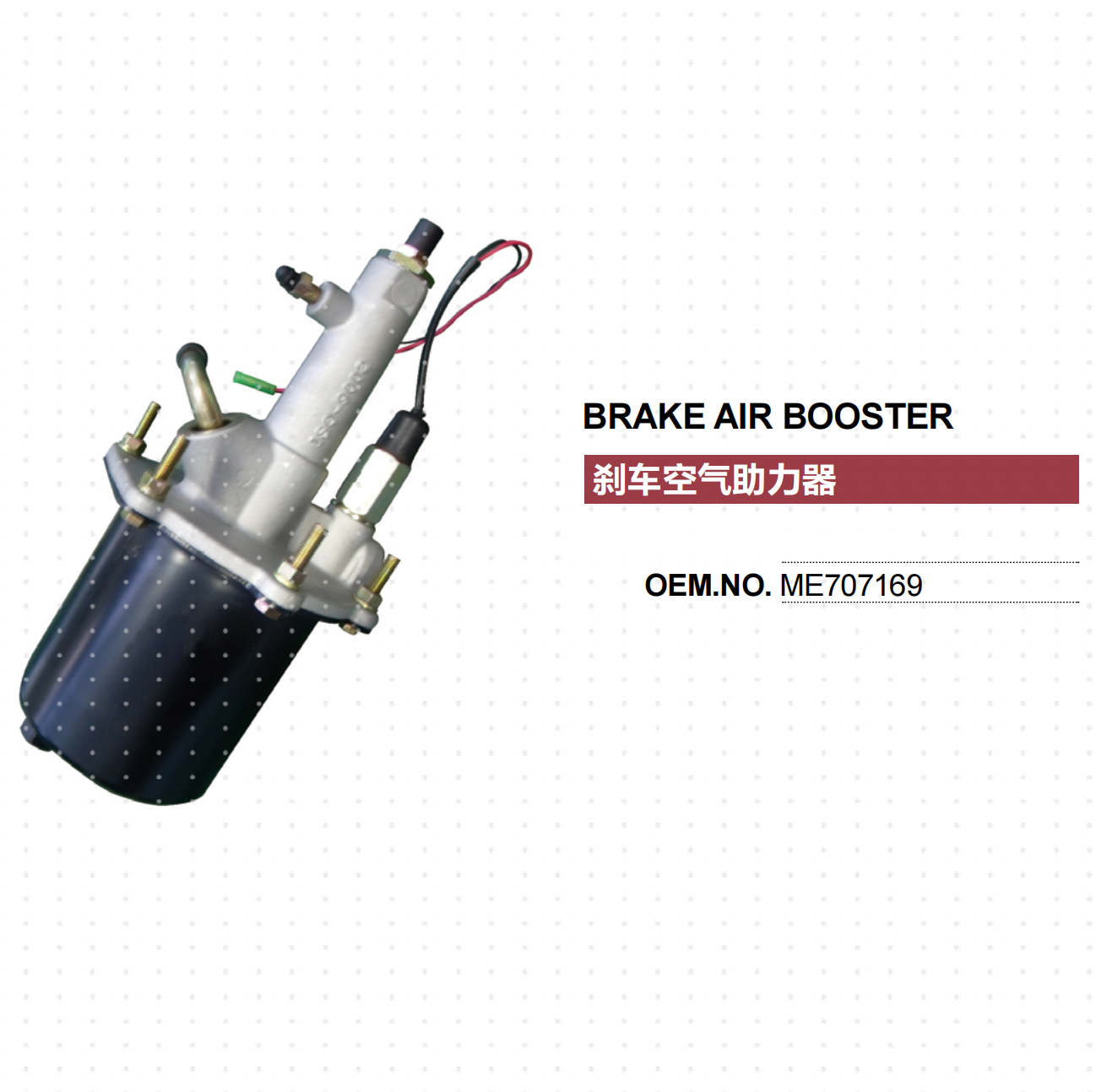 MITSUBISHI FUSO DIESEL TRUCK BRAKE BOOSTER ME707169