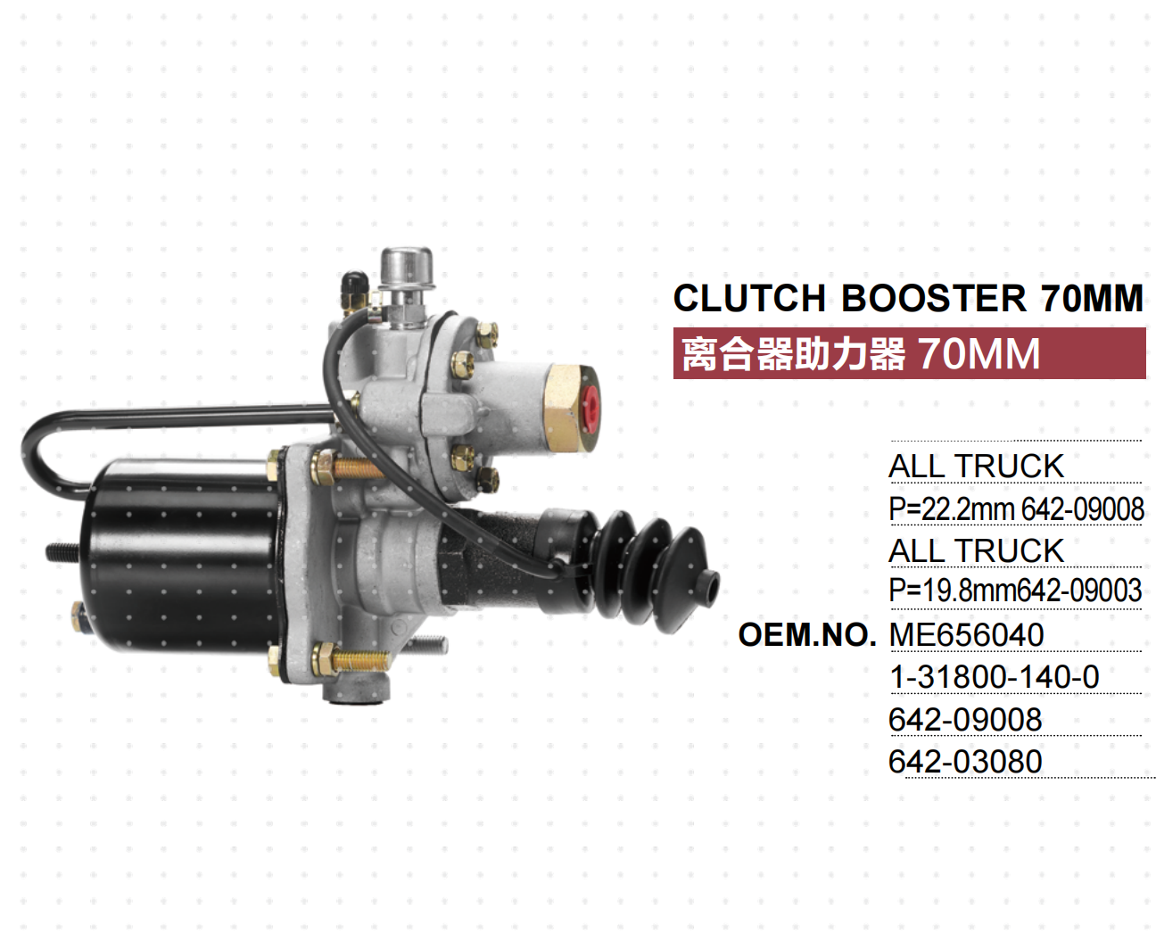 70MM HINO MITSUBISHI FUSO ISUZU NISSAN UD TRUCK CLUTCH BOOSTER