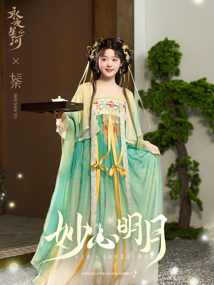 Actress Ling Miaomiao Cute Girl's Hanfu Lolita Cosplay Costume for New Drama Yong Ye Xing He Love Game in Eastern Fantasy Embroidery Performance Costume Female Dress