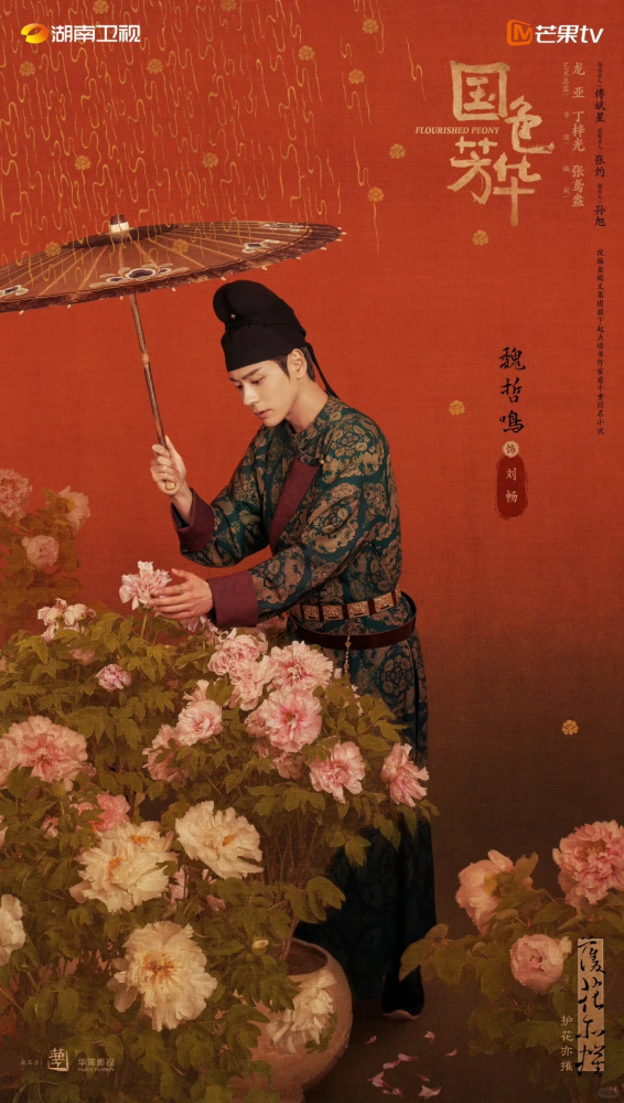 Guo Se Fang Hua Flourished Peony Drama Costume Ancient Chinese Tang Dynasty Folk People Princess Prince Clothing Actress Yang Zi Actor Li Xian Heavy Embroidered and Print High Waist Ruqun Stage Performance Hanfu Classical Dance Hanfu