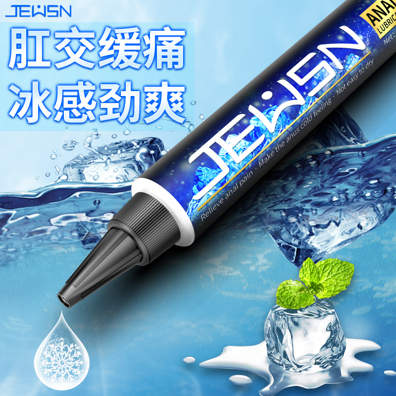 香港久兴后庭润滑油 缓痛舒适型润滑液人体润滑剂