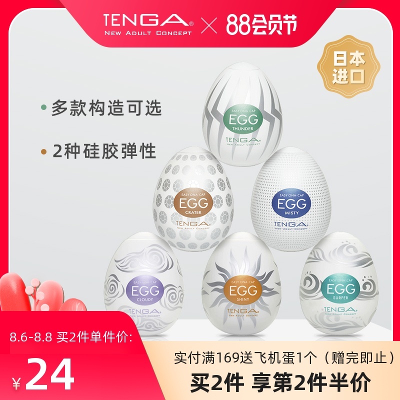 日本TENGA EGG鸡蛋系列情趣自慰蛋 男用手动飞机杯