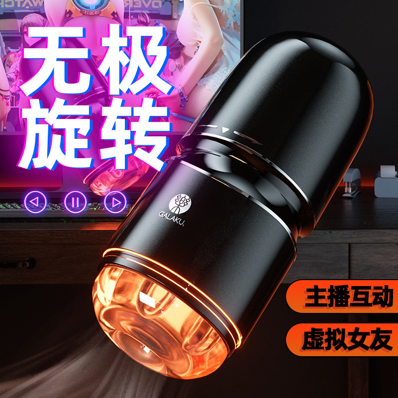 GALAKU小钢炮男用旋转飞机杯