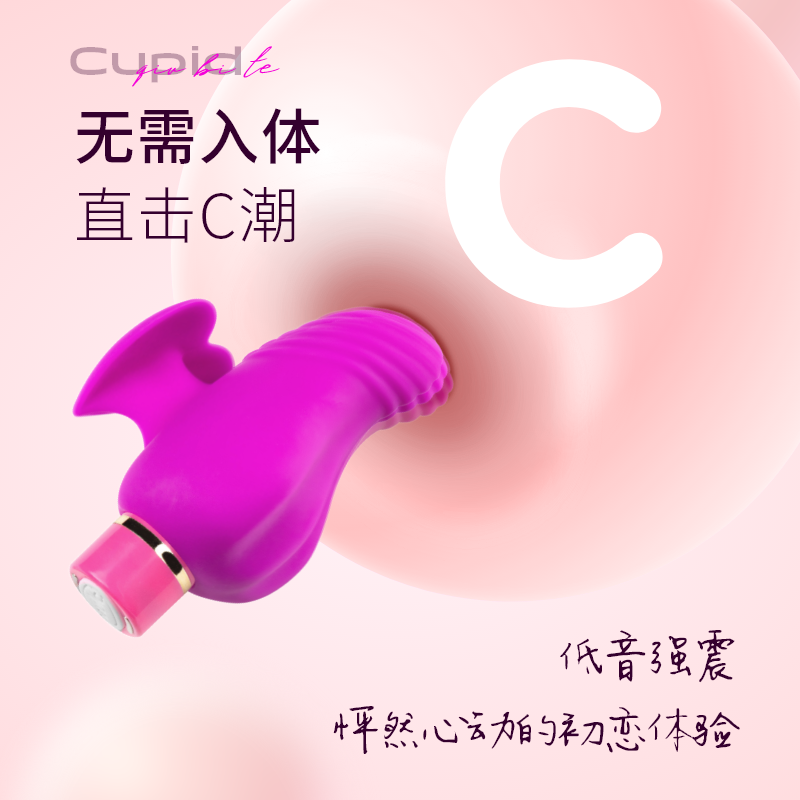 blush丘比特女用指夹掌心跳蛋