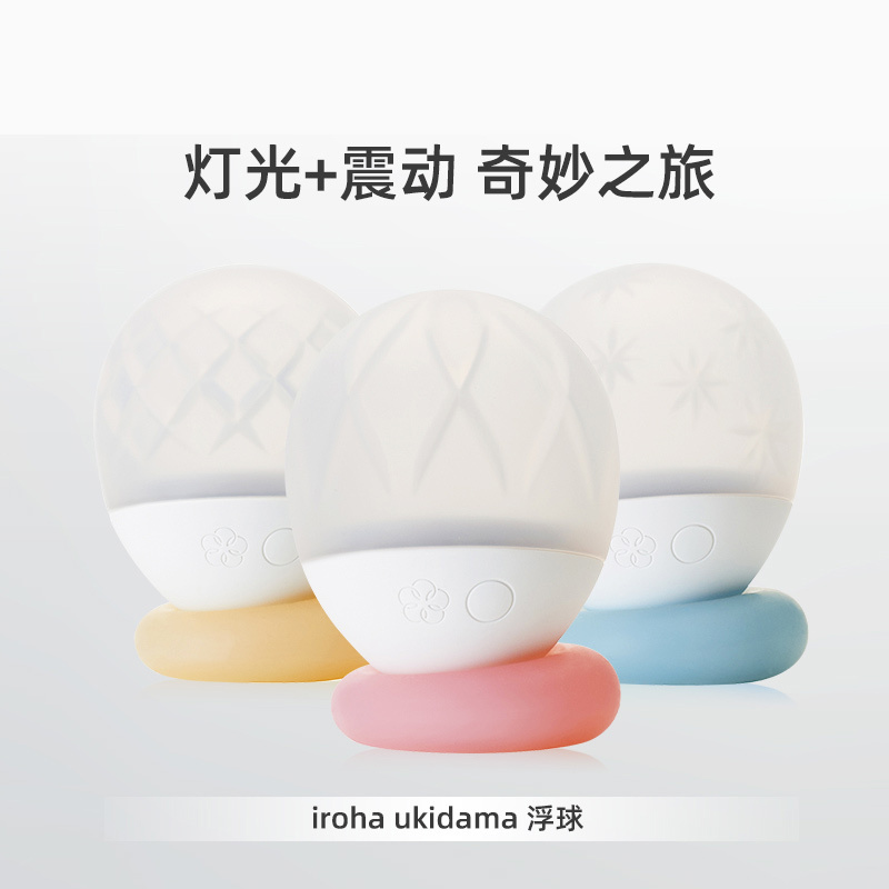 日本TENGA iroha灯光浮球跳蛋 女用震动按摩器