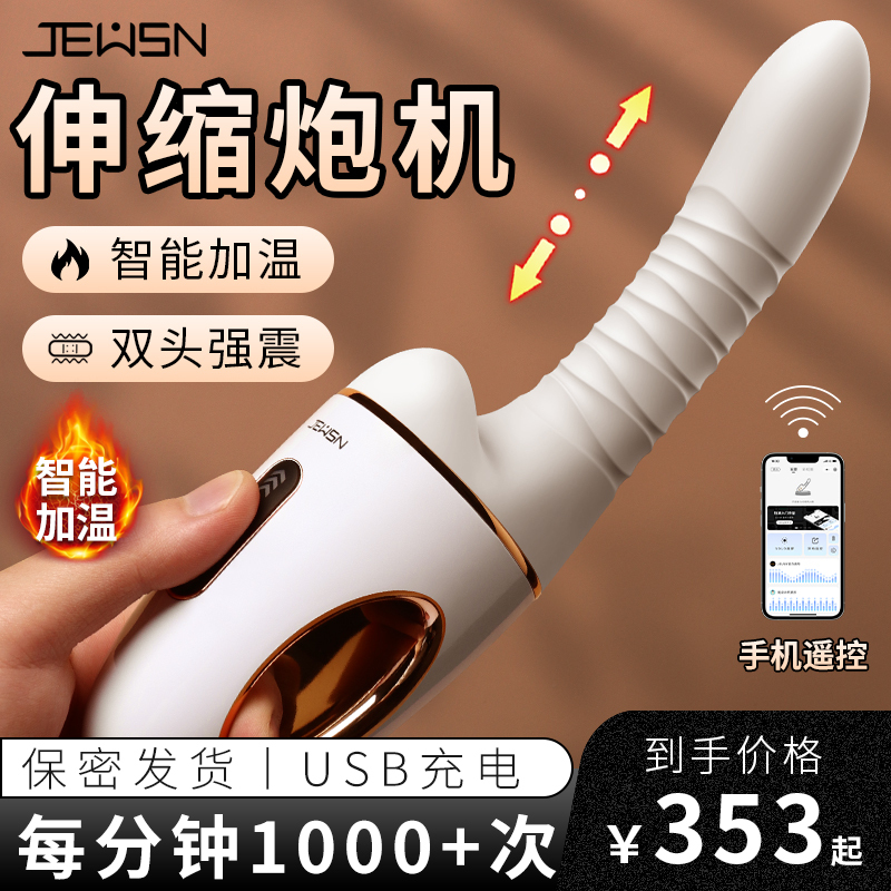 JEUSN久兴G40伸缩炮机AI版加温女用